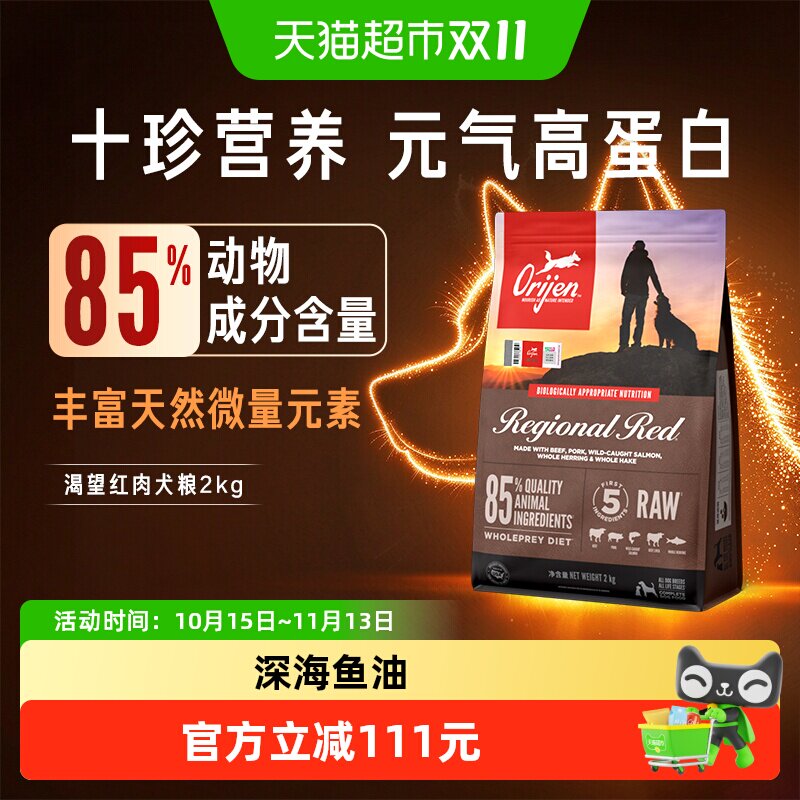 渴望红肉狗粮全价进口宠物狗粮
