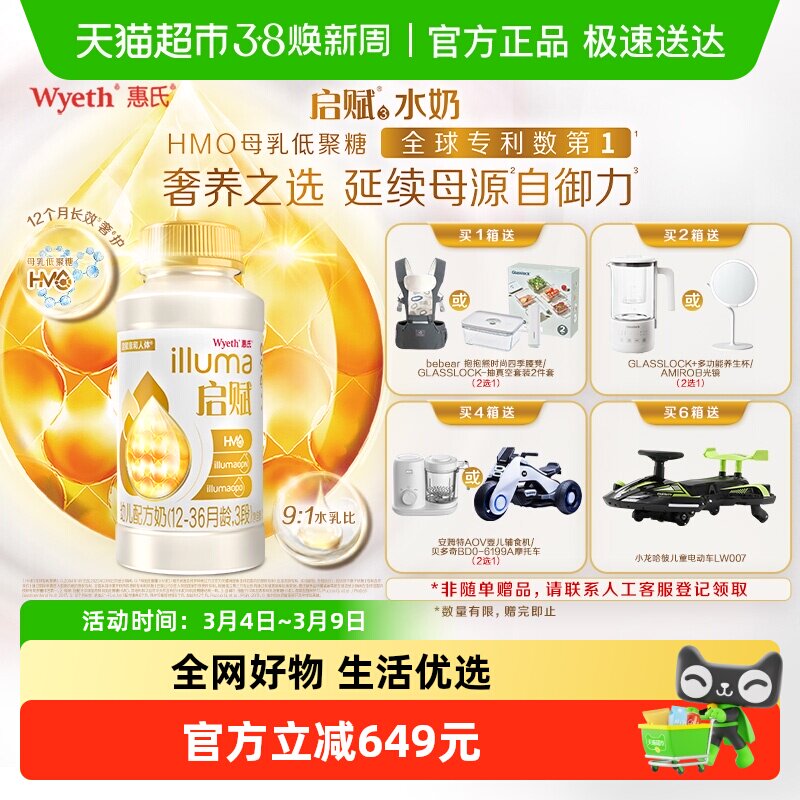 惠氏启赋婴幼儿液态奶水奶3段1-3岁 200ml*12瓶 含HMO