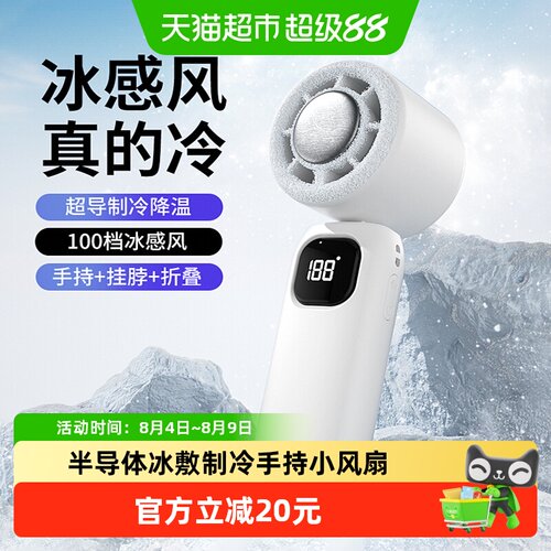 mave100档风力半导体制冷小风扇
