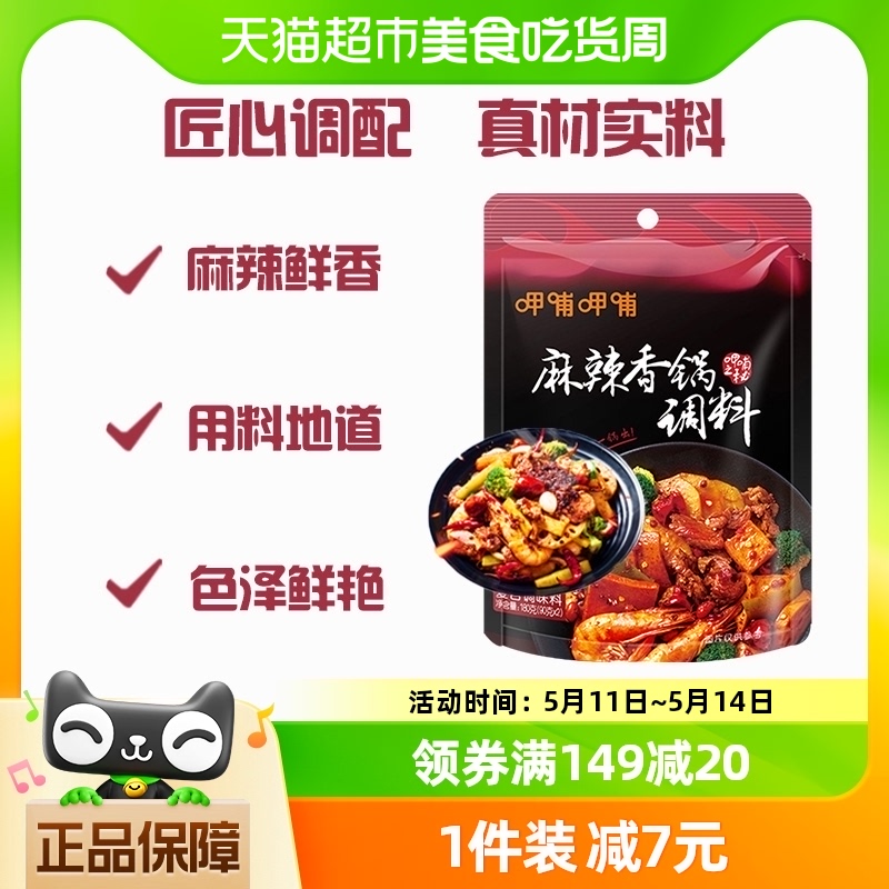 呷哺呷哺麻辣香锅调味料180g