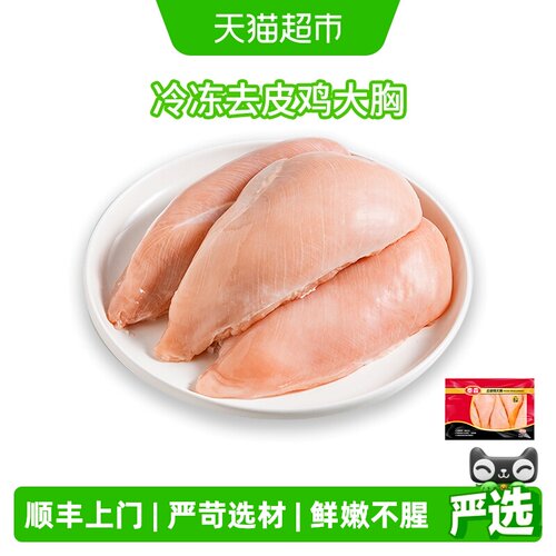 Tyson/泰森冷冻去皮鸡大胸