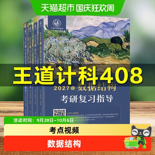 Bookuu博库2027王道考研计算机