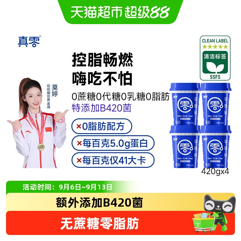 真零0蔗糖0代糖0脂肪脱脂酸奶图片