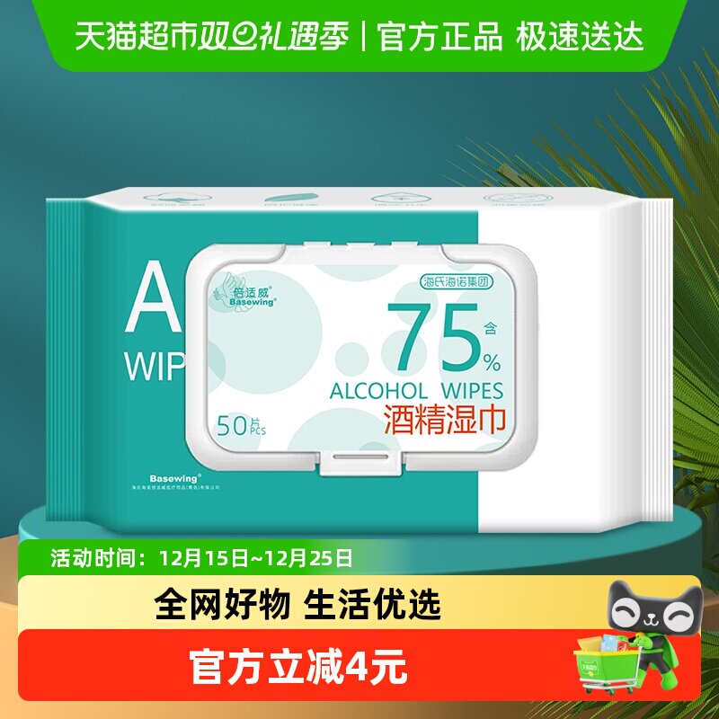 海氏海诺皮肤清洁护理75%酒精乙醇湿巾湿纸巾湿巾52片家庭实惠装