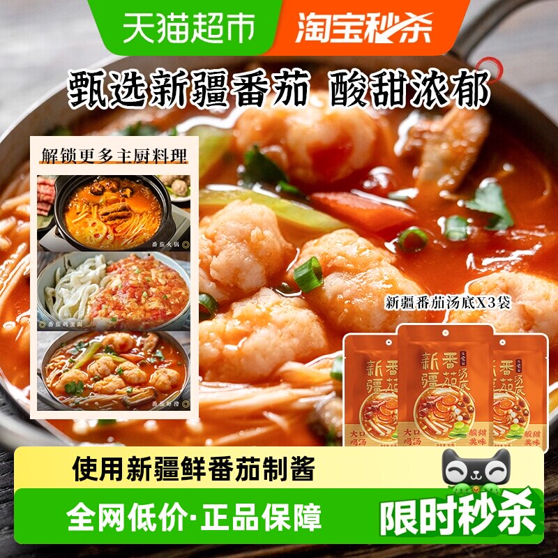 日食记新疆番茄料包图片