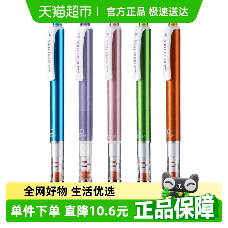 日本uni三菱自动铅笔旋转0.5mm