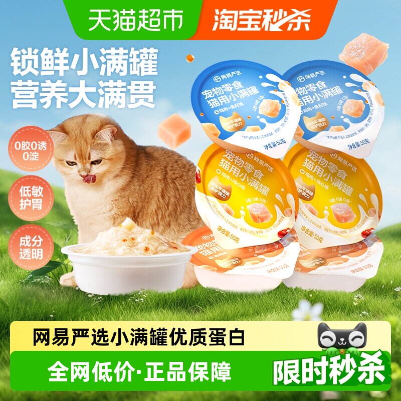 网易严选小满罐猫罐头宠物零食猫咪罐头美毛补水猫罐头湿粮罐头