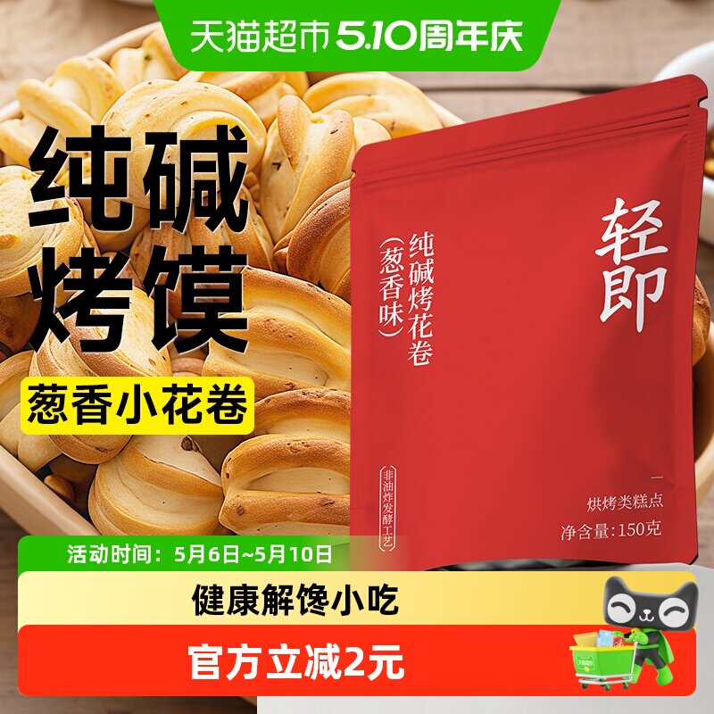 低脂纯碱烤馍山西吕梁养馒头馍干早餐胃孕妇低糖零食品花卷烤馍片