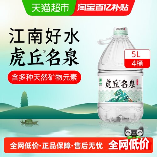 洞庭山虎丘名泉天然泉水饮用泡茶水大桶装水非矿泉纯净水绿色食品 - 封面