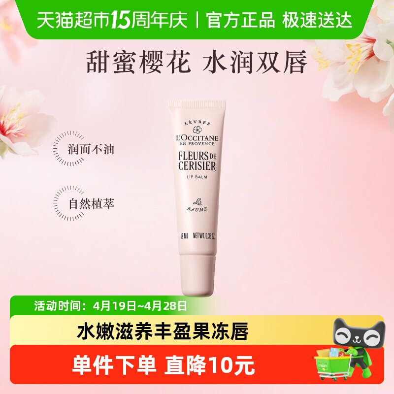 欧舒丹樱花润唇膏1支补水保湿滋润呵护留香伴手礼