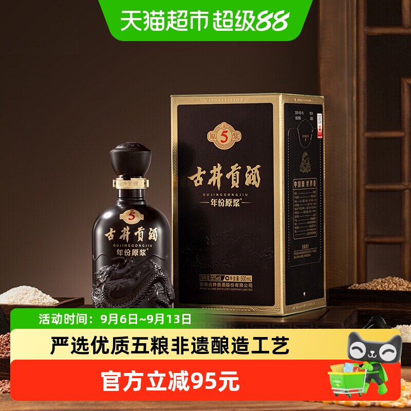 古井贡酒年份原浆古5-55&deg;500ml*1瓶高度浓香型白酒