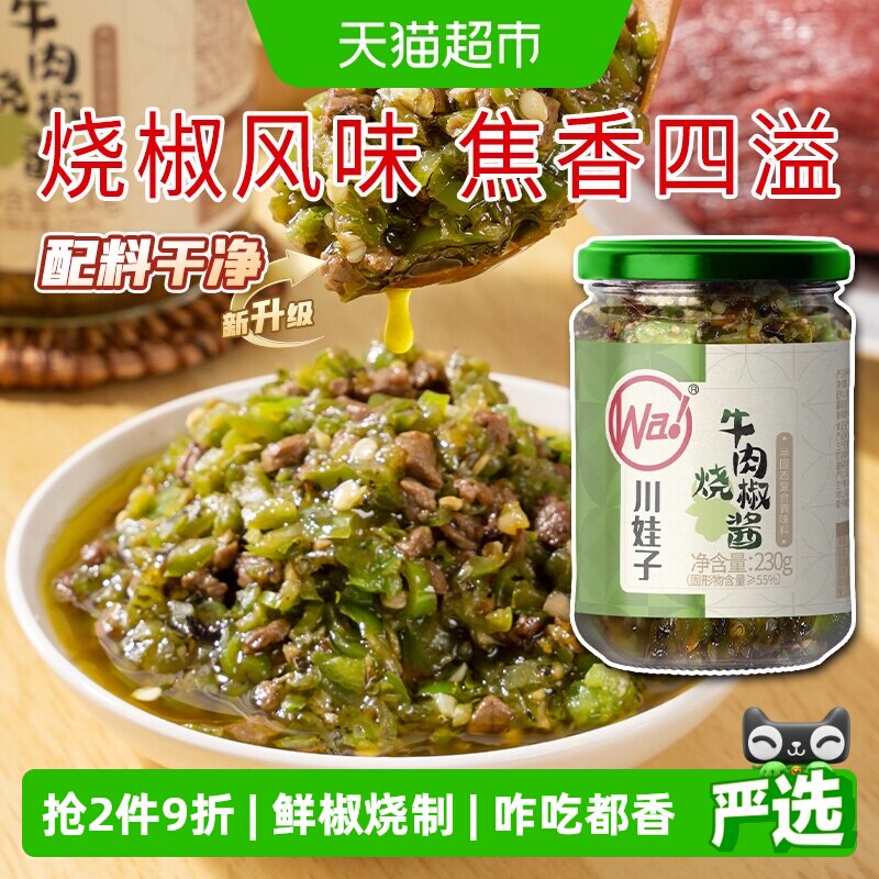 川娃子烧椒牛肉酱配料干净图片