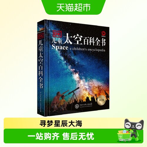 DK儿童太空百科全书精装