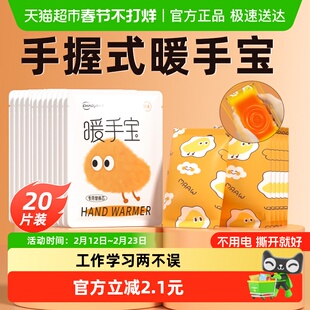 超亚自发热手握式暖手宝宝暖手蛋替换芯冬天保暖成人儿童学生20片