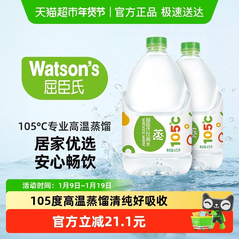 屈臣氏高温蒸馏饮用水大桶装整箱补水纯净敷脸护肤非矿泉泡茶泡奶
