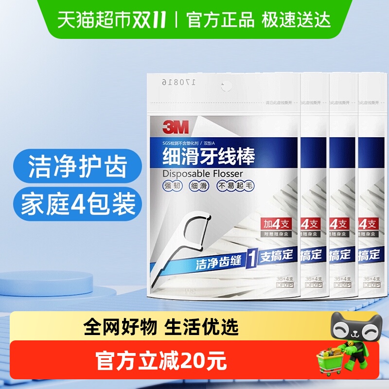 3M细滑牙线棒40支*4包装