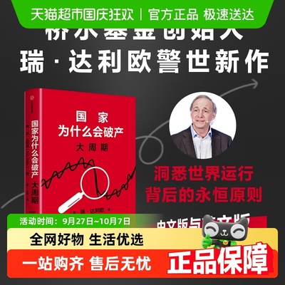 国家为什么会破产