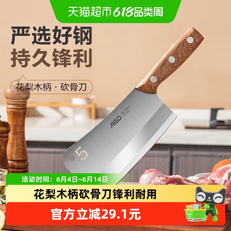爱仕达菜刀切片刀砍骨刀不锈钢单刀50Cr厨房家用斩切持久锋利刀具