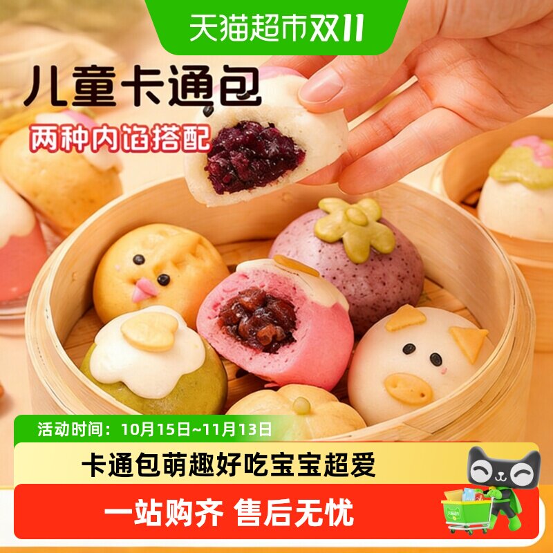 卡通夹心包蛋仔卡通包儿童早餐速冻面点夹心馒头加热即食