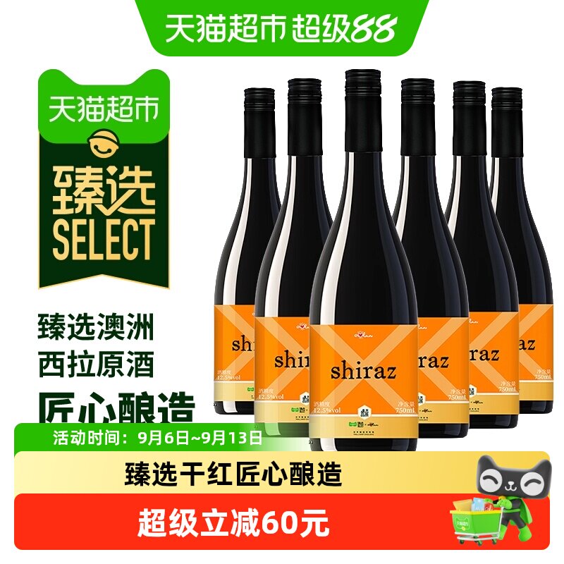 奥兰西拉干红葡萄酒750ml*6支澳洲原酒果香浓郁单宁柔顺匠心酿造