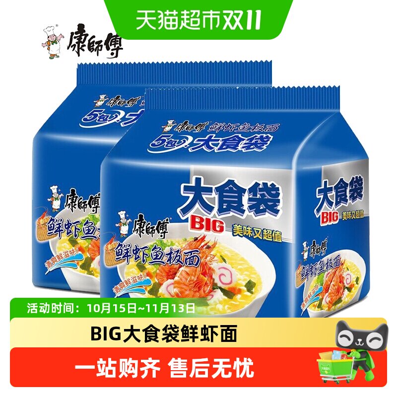 【包邮】康师傅方便面大食袋鲜虾鱼板面10包*139g泡面速食海鲜面