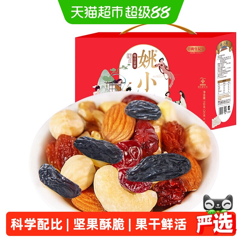 姚生记每日坚果营养搭配750g图片
