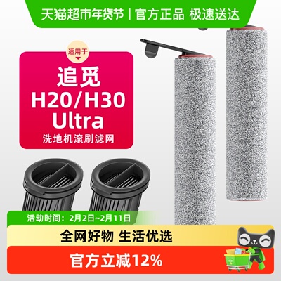 只用于追觅洗地机滚刷滤网配件