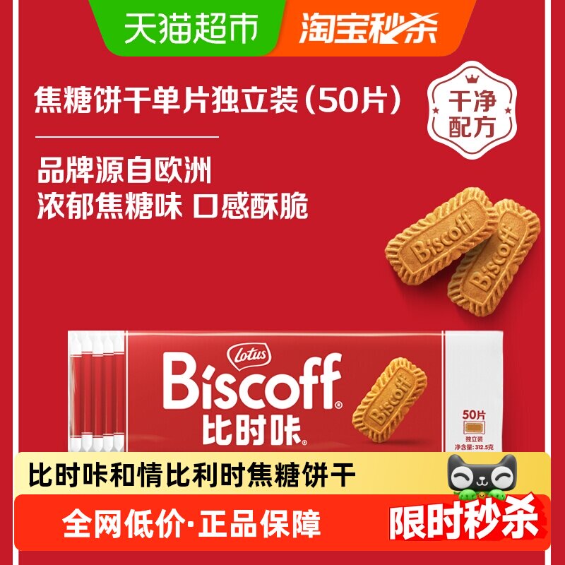 LotusBiscoff比时咔和情比利时进口焦糖酥脆饼干办公室休闲零食