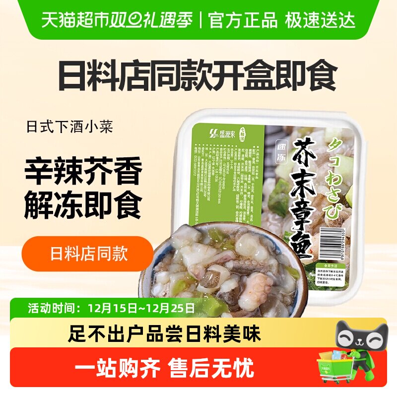 盛源来芥末章鱼日料刺身食材寿司配料即食小菜冷冻鲜章鱼段