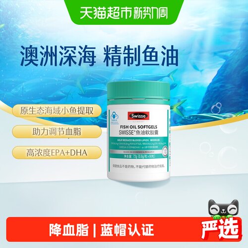 Swisse斯维诗鱼油90粒保健食品