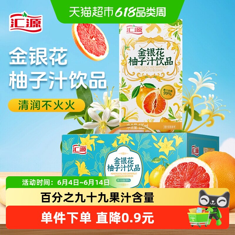 汇源金银花柚子汁礼盒装125ml*15盒果汁饮料清火饮品健康无添加