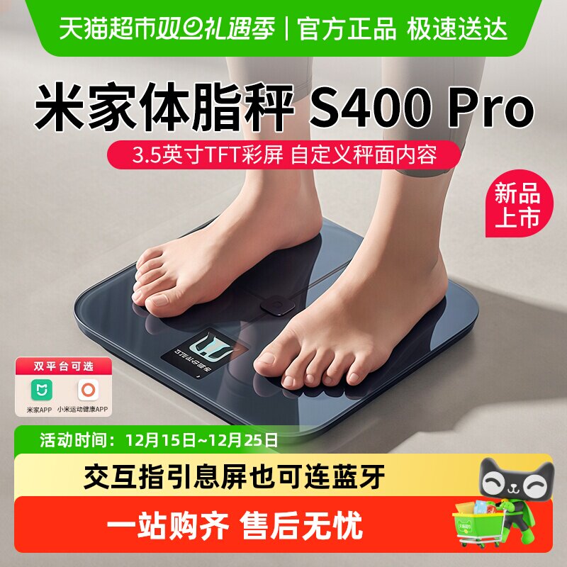 小米米家S400Pro体脂秤健身减肥