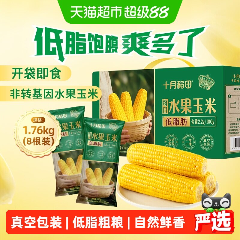 十月稻田开袋即食水果玉米图片