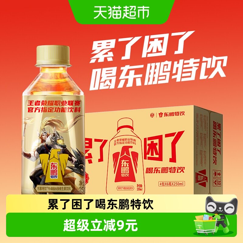 东鹏特饮熬夜充能250ml*24瓶										