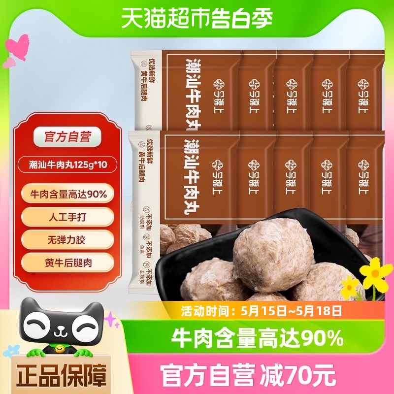 今锦上手打正宗潮汕牛肉丸关东煮牛肉串撒尿牛丸火锅食材125g*10