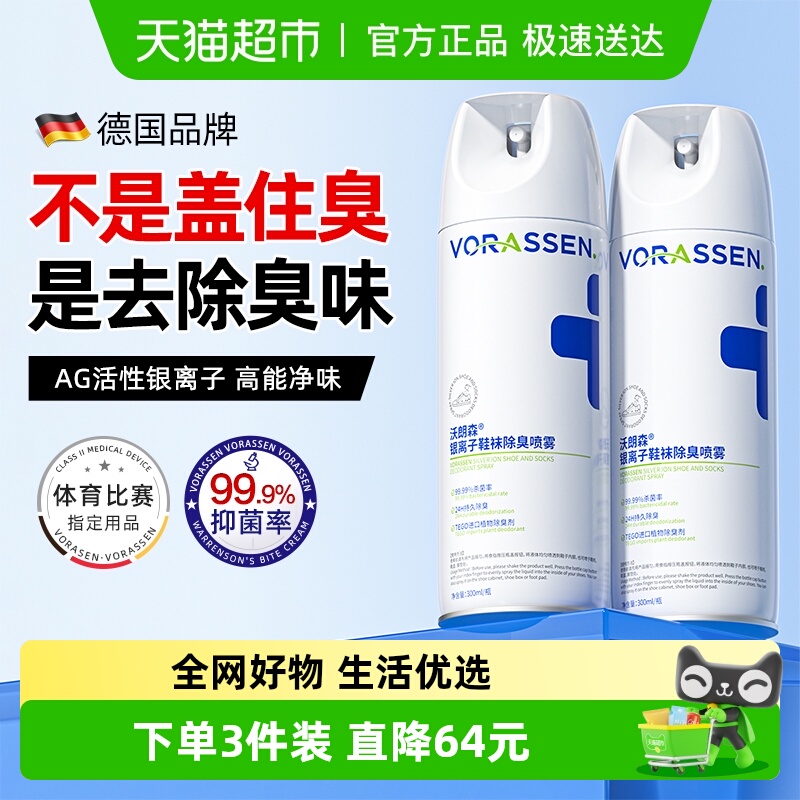 科研级除臭鞋子袜去异味除臭喷雾