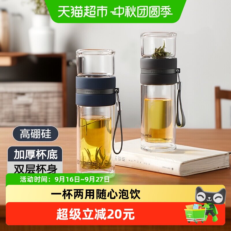 富光高硼硅便携茶水分离玻璃杯										