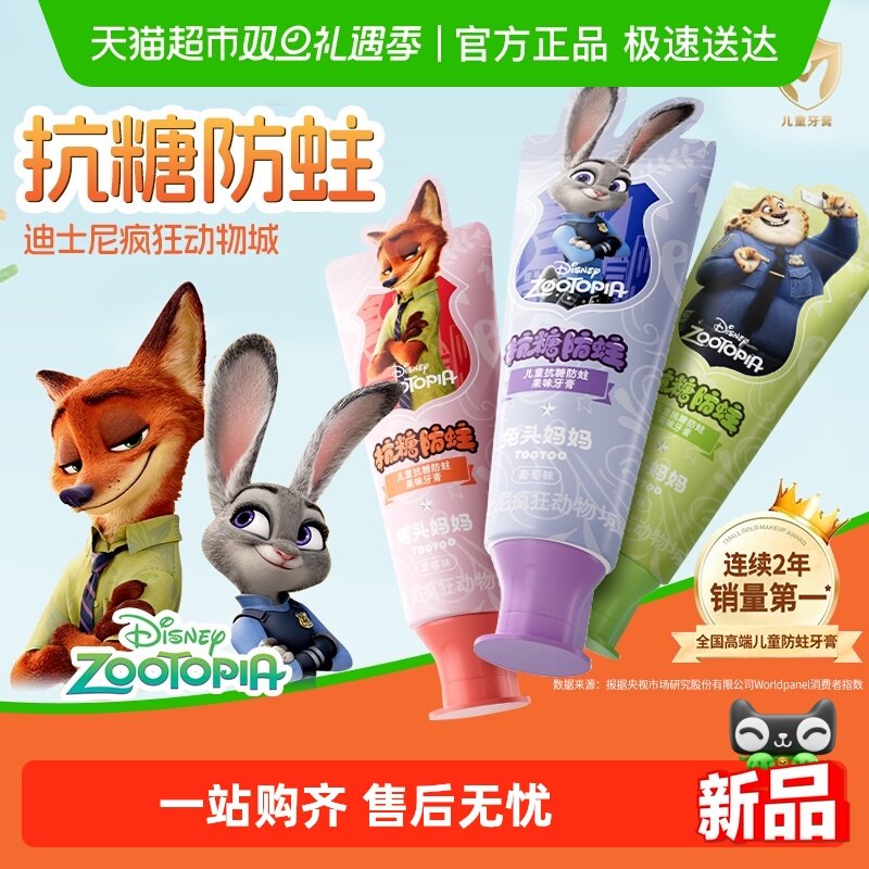 兔头妈妈抗糖防蛀牙膏