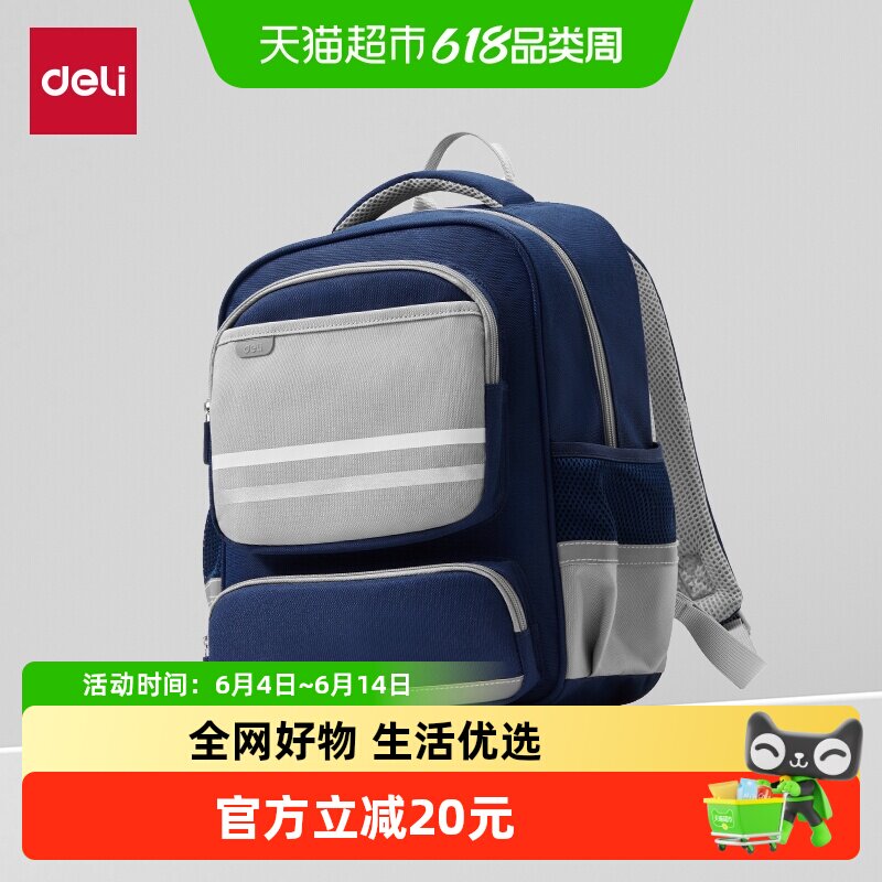 得力小学生书包护脊减负轻运动风双肩包大容量1-3-6年级男女儿童
