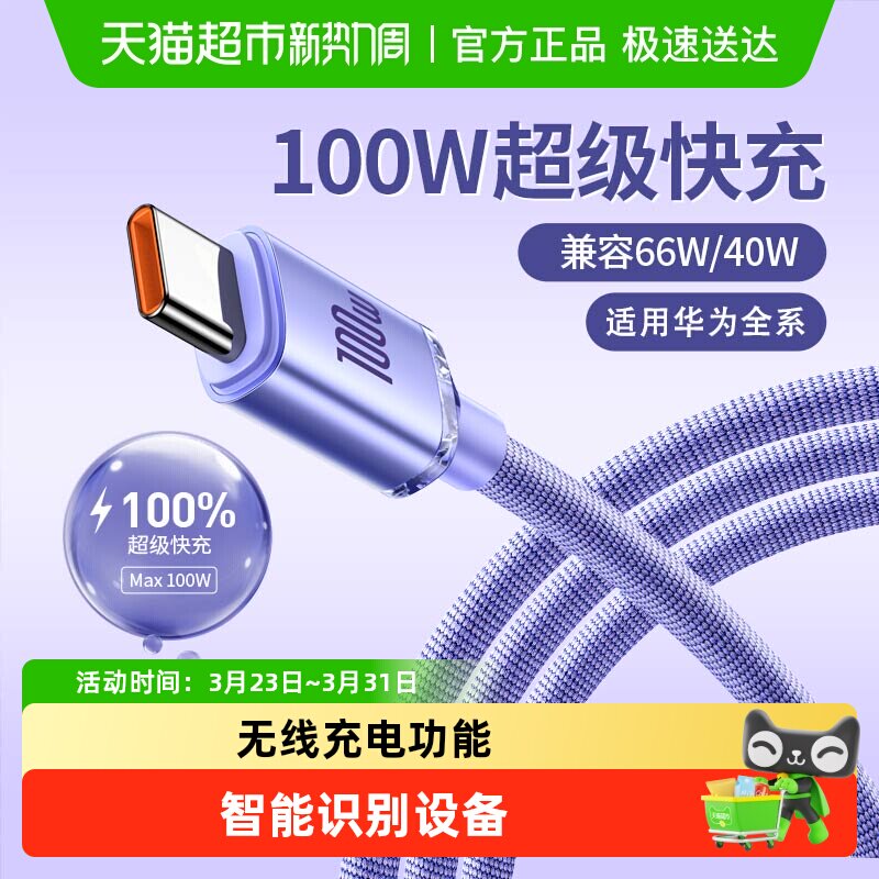 【BASEUS/倍思】type-c数据线6A快充线100w充电适