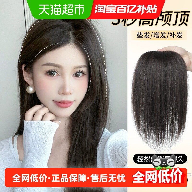 高颅顶垫发片假发片增发量蓬松真发垫两侧垫发片补发片增发,美发护发/假发,直发片,淘宝优惠券,粉丝福利购,淘宝优惠卷