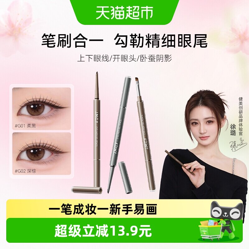 健美创研双头眼线胶笔防水不晕染图片
