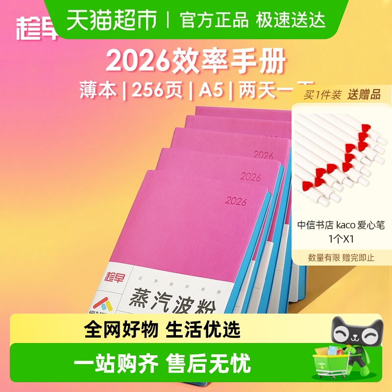 趁早2026年效率手册薄本