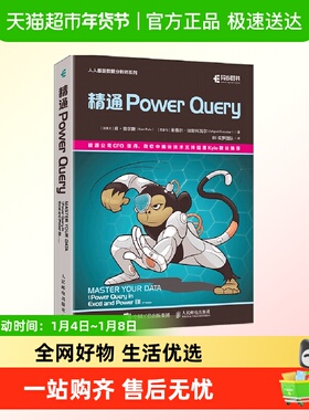 精通Power Query powerquery教程