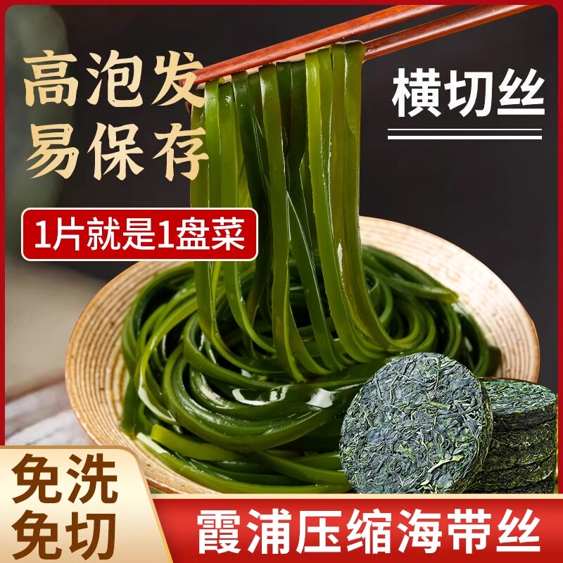 压缩海带丝免煮洗火锅食材凉拌泡发海带丝日晒真空圆饼批发海带丝