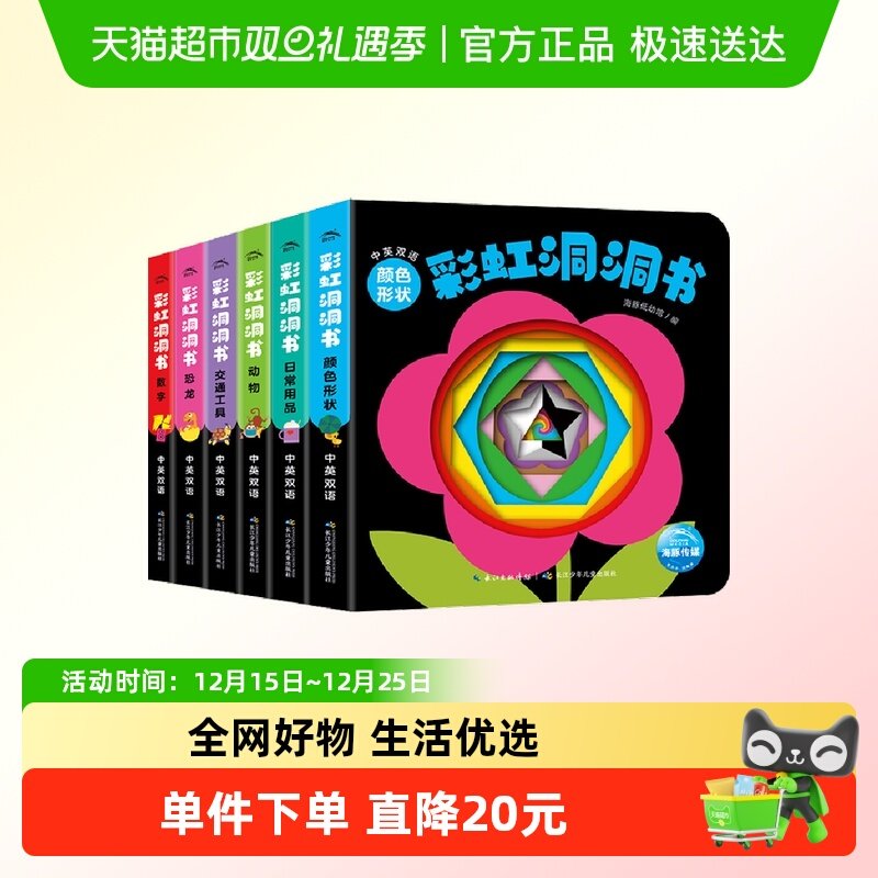 PIYOPEN彩虹洞洞书全6册纸板书