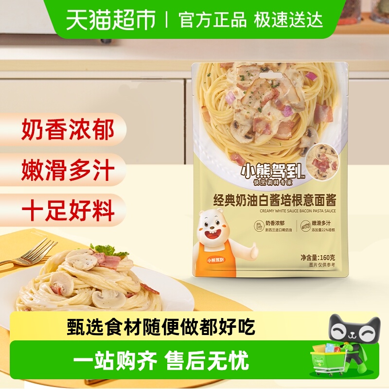 小熊驾到培根意面酱160g×1袋