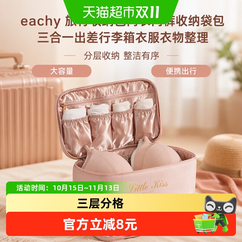 eachy旅行收纳包内衣内裤收纳袋包三合一出差行李箱衣服衣物整理