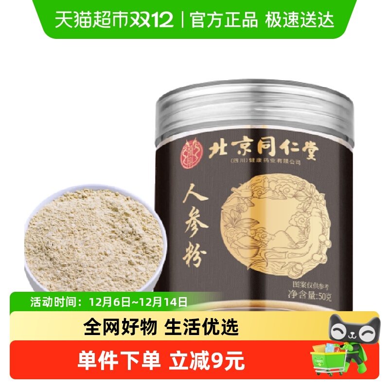朕皇北京同仁堂人参粉助益元气礼盒中药材吉林白山野生参粉中药饮