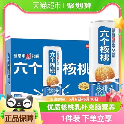 六个核桃精品型240ml*20罐核桃乳